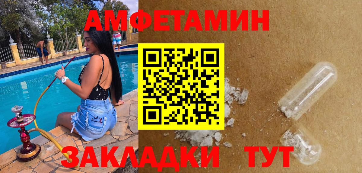 Amphetamine Розовый Заводоуковск