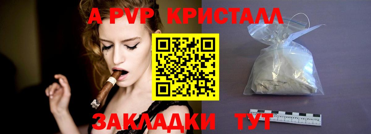 Alpha PVP Crystall  Вход с VPN  Заводоуковск  A PVP  Alpha PVP Соль 