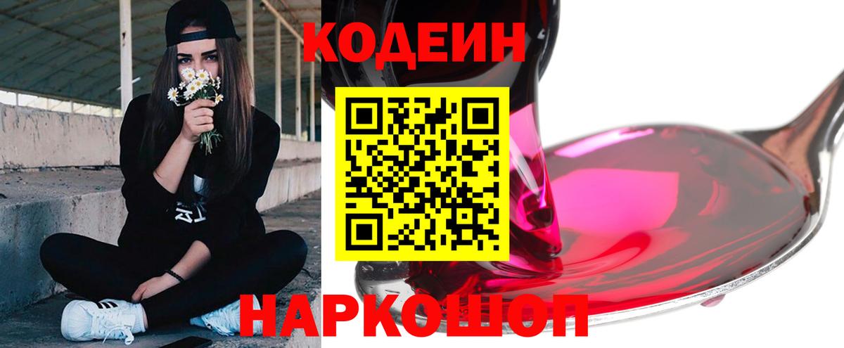 Заводоуковск  Кодеиновый сироп Lean напиток Lean (лин)  Вход с VPN  Codein напиток Lean (лин) 