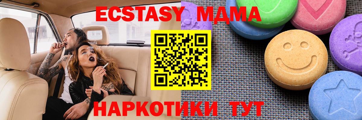 закладки  ЭКСТАЗИ таблы  Ecstasy 280 MDMA  Ecstasy  Вход с VPN  Заводоуковск 
