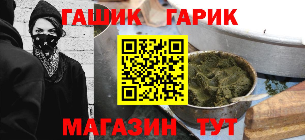 ГАШ убойный  Вход с VPN  Гашиш  Заводоуковск 