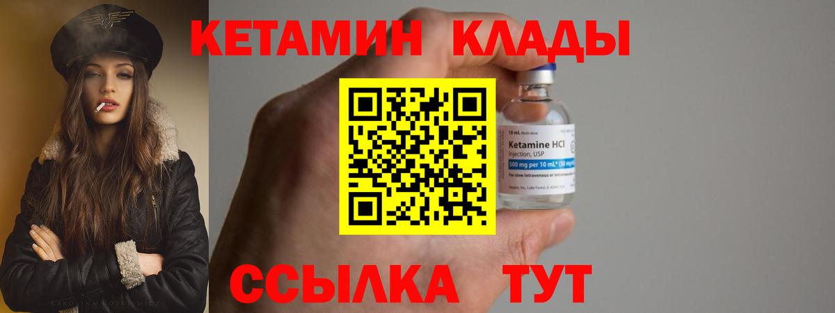 Заводоуковск  Кетамин VHQ  Вход с VPN 