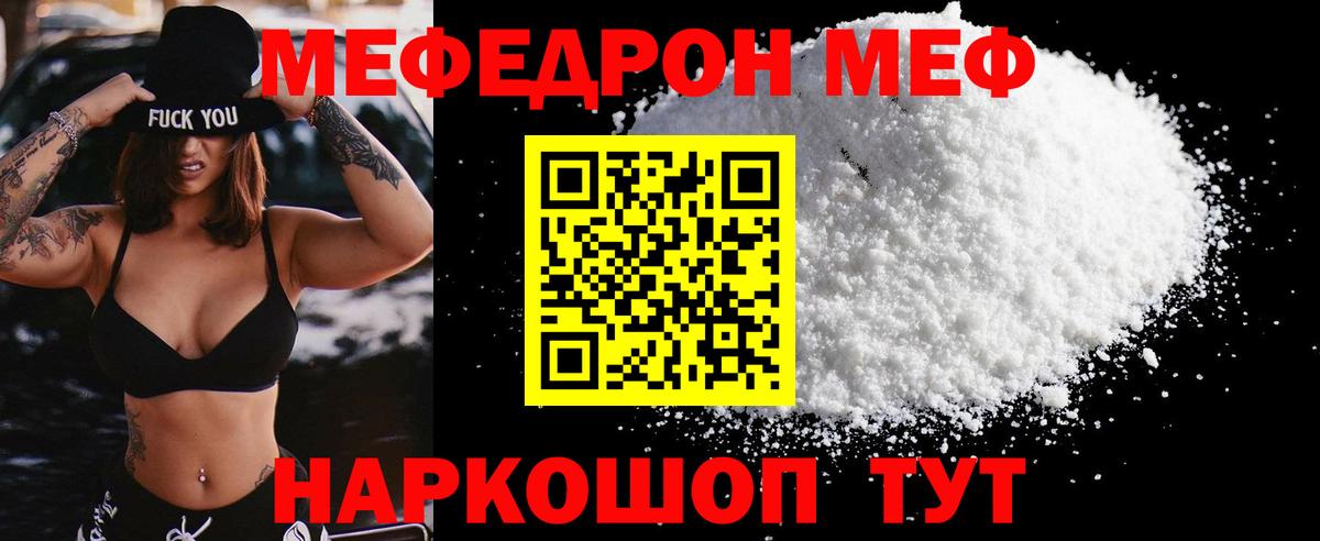 Мефедрон Заводоуковск