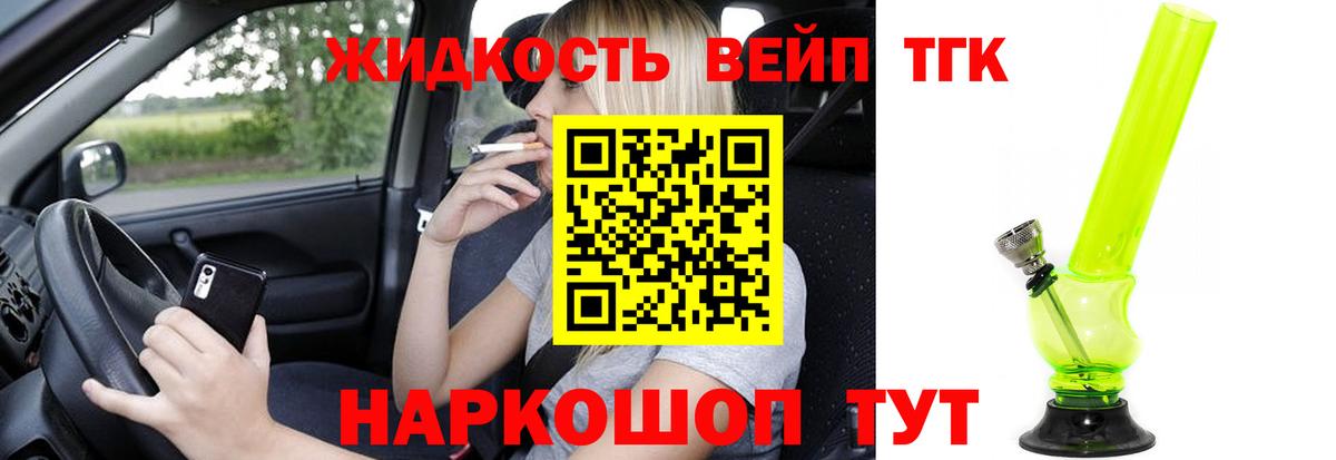 Дистиллят ТГК вейп с тгк Заводоуковск